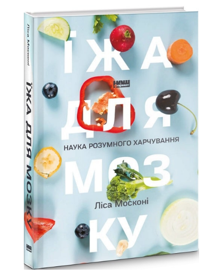 Попіклуйся про себе книги про здорове харчування