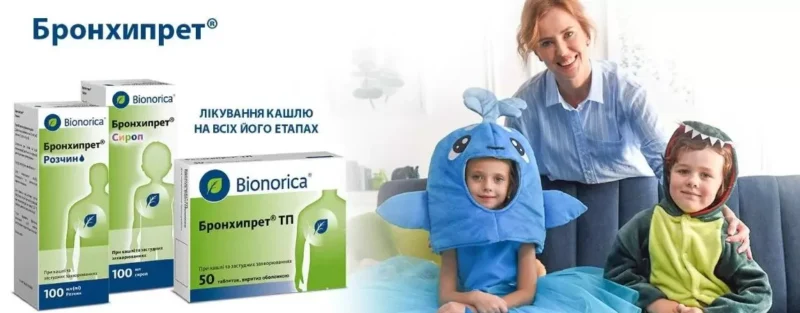 Бронхипрет® від кашлю