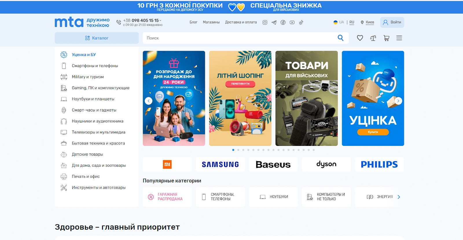 Каталог национального интернет-магазина цифровой техники МТА